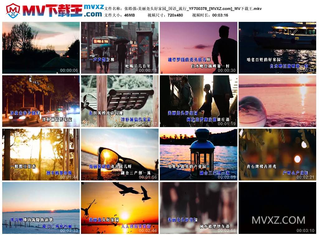 张皓强-美丽尧头好家园_国语_流行_YF700378